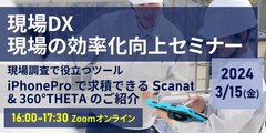 YKK AP、性能向上リノベの会「現場DX 現場の効率化向上セミナー」開催