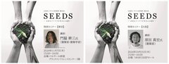 LIXIL、タイル100周年展示会「SEEDS」特別セミナー