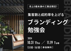 SUMUS、集客数と成約率を上げるブランディング勉強会