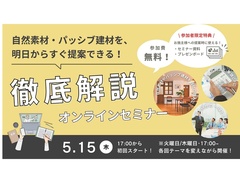 OK-DEPOT、建材セミナー開催