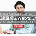 石田データサービス、2025改正建設業法Webセミナー