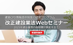 石田データサービス、2025改正建設業法Webセミナー