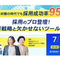 アババイ、「採用のプロ登壇！採用戦略と欠かせないツールとは？」セミナー