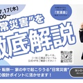 工務店フォーラム、住宅の防災セミナー第3回　「日常災害を徹底解説」