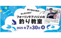 ICOLA×日本ボレイト、住宅業界関係者向け「フォーリンラブ・ハジメの釣り教室」