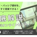 OK-DEPOT、建材セミナー開催