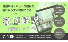 OK-DEPOT、建材セミナー開催