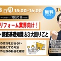 デイラボ、アスベスト対策のおさらいと3大困りごとセミナー