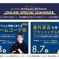 オーセブン、30thオンラインスペシャルセミナーVol.7・Vol.8