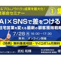 安心計画、住宅営業を変える最新の顧客獲得戦略セミナー