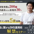 LAST COMPASS、デザイン住宅×SNS運用術解禁セミナー