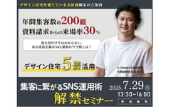 LAST COMPASS、デザイン住宅×SNS運用術解禁セミナー