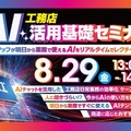 日本優良ビルダー普及協会、工務店AI活用基礎セミナー