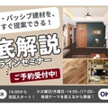 OK-DEPOT、建材セミナー開催