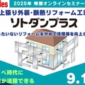 アキレス×ソトダン21、2025年特別オンラインセミナー開催