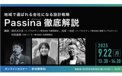 OMソーラー、地域で選ばれる会社になる設計戦略Passina徹底解説セミナー