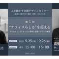 DNライティング×日本空間デザイナー支援機構、人を動かす空間デザインセミナー