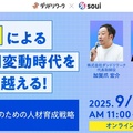 ダンドリワーク 、工務店のための人材育成戦略セミナー