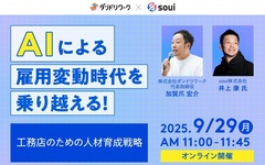 ダンドリワーク 、工務店のための人材育成戦略セミナー