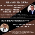 日本木造住宅産業協会、国産材利用に関するWEB講演会