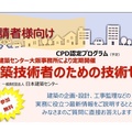 日本建築センター、建築技術者のための技術セミナー