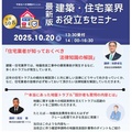 地盤審査補償事業、建築・住宅業界お役立ちセミナー