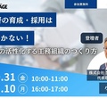 NEXT STAGE、これからの活性化する工務組織のつくり方セミナー