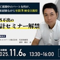 LAST COMPASS、門外不出の設計セミナー解禁