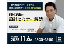 LAST COMPASS、門外不出の設計セミナー解禁