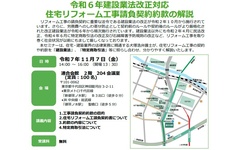住宅リフォーム推進協議会、住宅リフォーム工事請負契約約款の解説セミナー