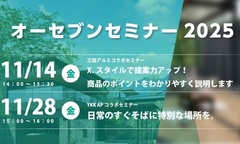 オーセブン、11月オンライン特別セミナー