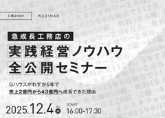 SUMUS、急成長工務店の実践経営ノウハウ全公開セミナー