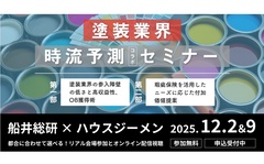 船井総研×ハウスジーメン、塗装業界時流予測コラボセミナー