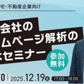 UNIIDEO、住宅会社のホームページ解析の基本セミナー