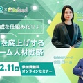 リフィード、営業力を底上げするリフォーム人材戦略セミナー