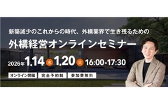 カエデスタイル、外構経営オンラインセミナー