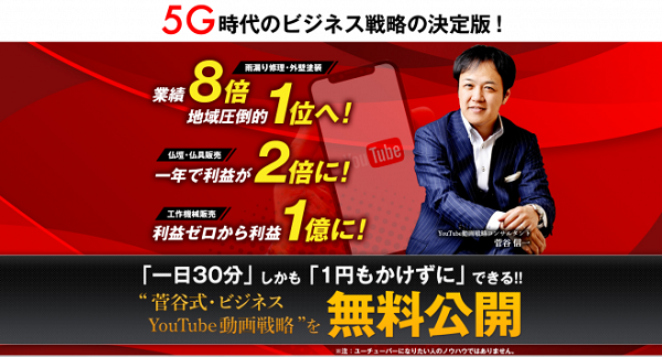 自宅で学べる「中小企業のYoutube戦略」を無料公開