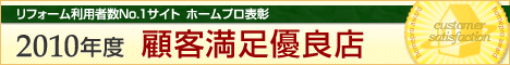 顧客満足度優良店」に贈られるバナー。同社では、ホームページのトップに掲載している