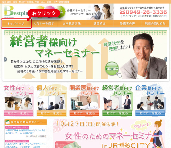 トップページを 右クリック →プロパティをクリック
