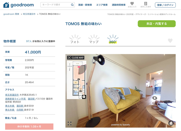 問い合わせ率1.5倍となったVR静止画コンテンツ