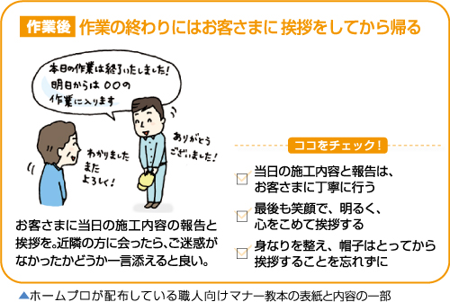 職人向けマナー教本の内容