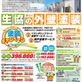 外壁塗装で反響率3000分1のチラシ術！アイネットコープ埼玉　～チラシづくりのコツ～
