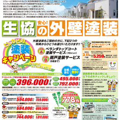 外壁塗装で反響率3000分1のチラシ術！アイネットコープ埼玉　～チラシづくりのコツ～