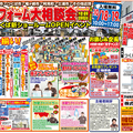 暖喜、イベントチラシ反響率1600分の1　～チラシづくりのコツ～
