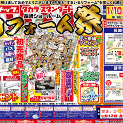 中村工務店、イベントチラシで売上8000万円　～チラシづくりのコツ～