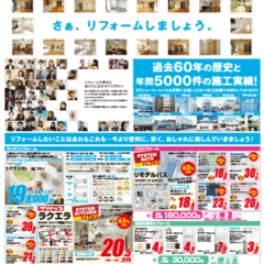 爽やかなチラシレイアウトで反響率1/5000