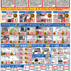 いいチラシの作り方、「安くていい仕事」を訴求