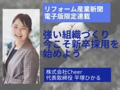  【連載 強い組織づくり。今こそ新卒採用を始めよう】強い組織づくりのための新卒採用