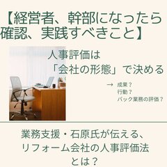 【連載 経営者、幹部になったら確認、実践すべきこと】人事評価は「会社の形態」で決める