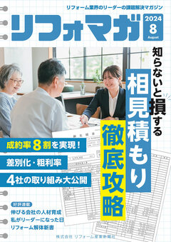 「相見積もり」対策で差 ユーザーの決め手とは？値下げはいくらまで？
